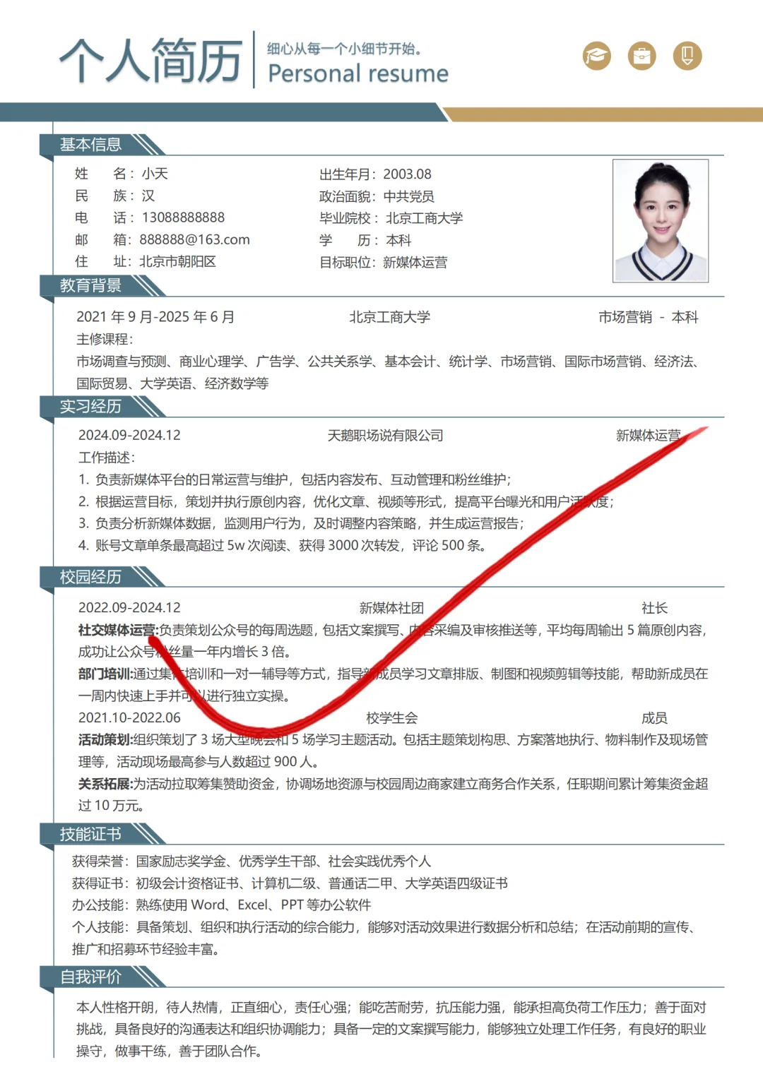 你与大厂offer只差这一份简历?