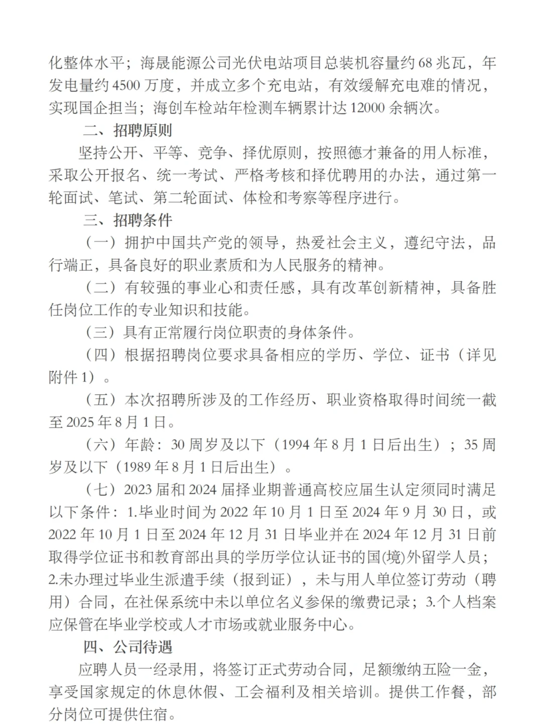 国企招聘|宁波海创集团招聘招聘21人公告!