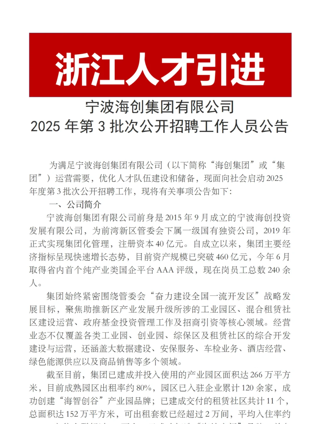 国企招聘|宁波海创集团招聘招聘21人公告!