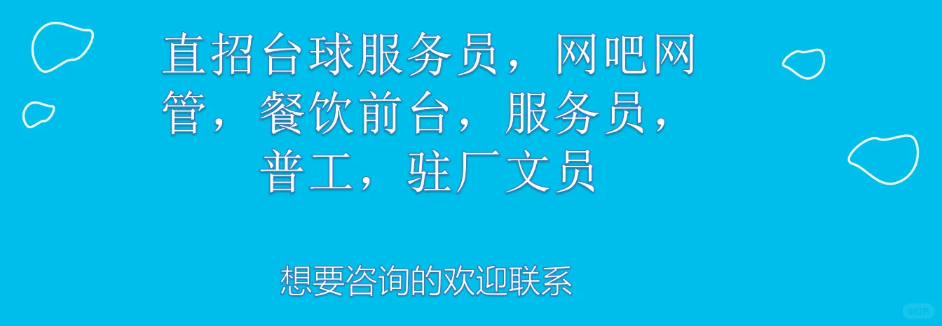 直招以上岗位