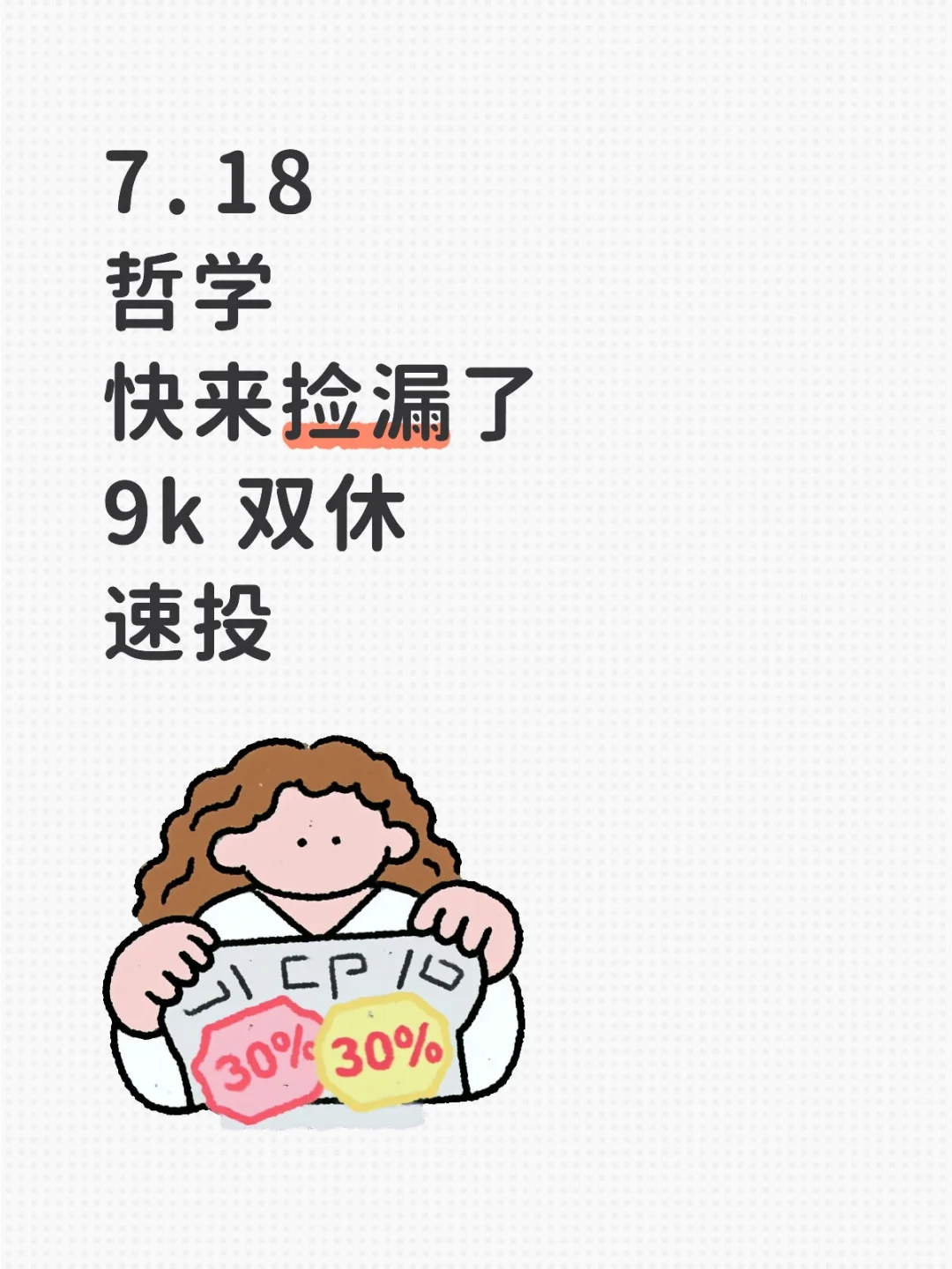 哲学快来捡漏了