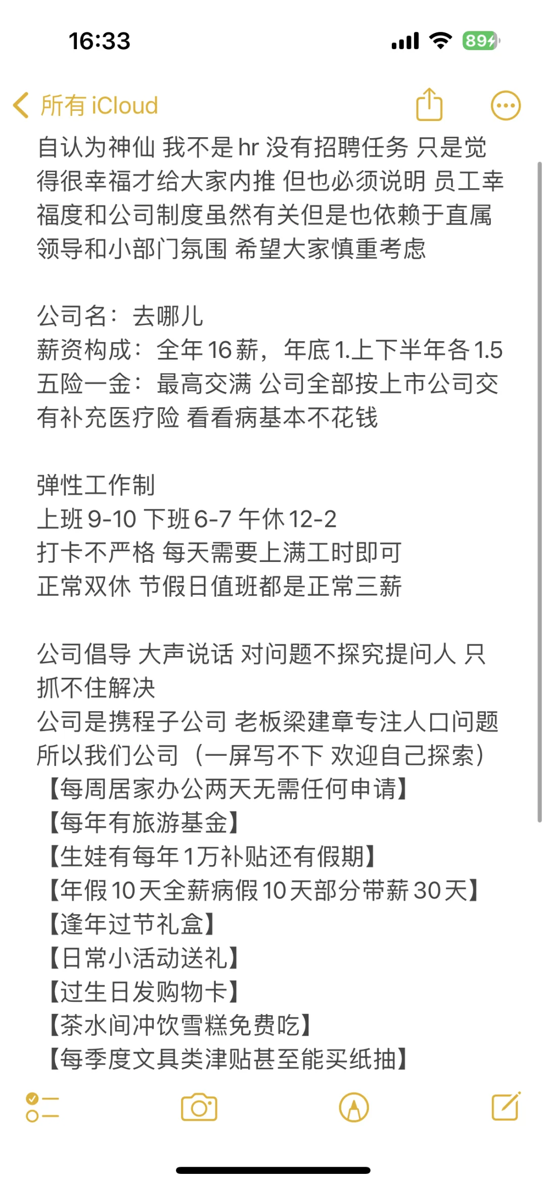 北京 去哪儿工作内推