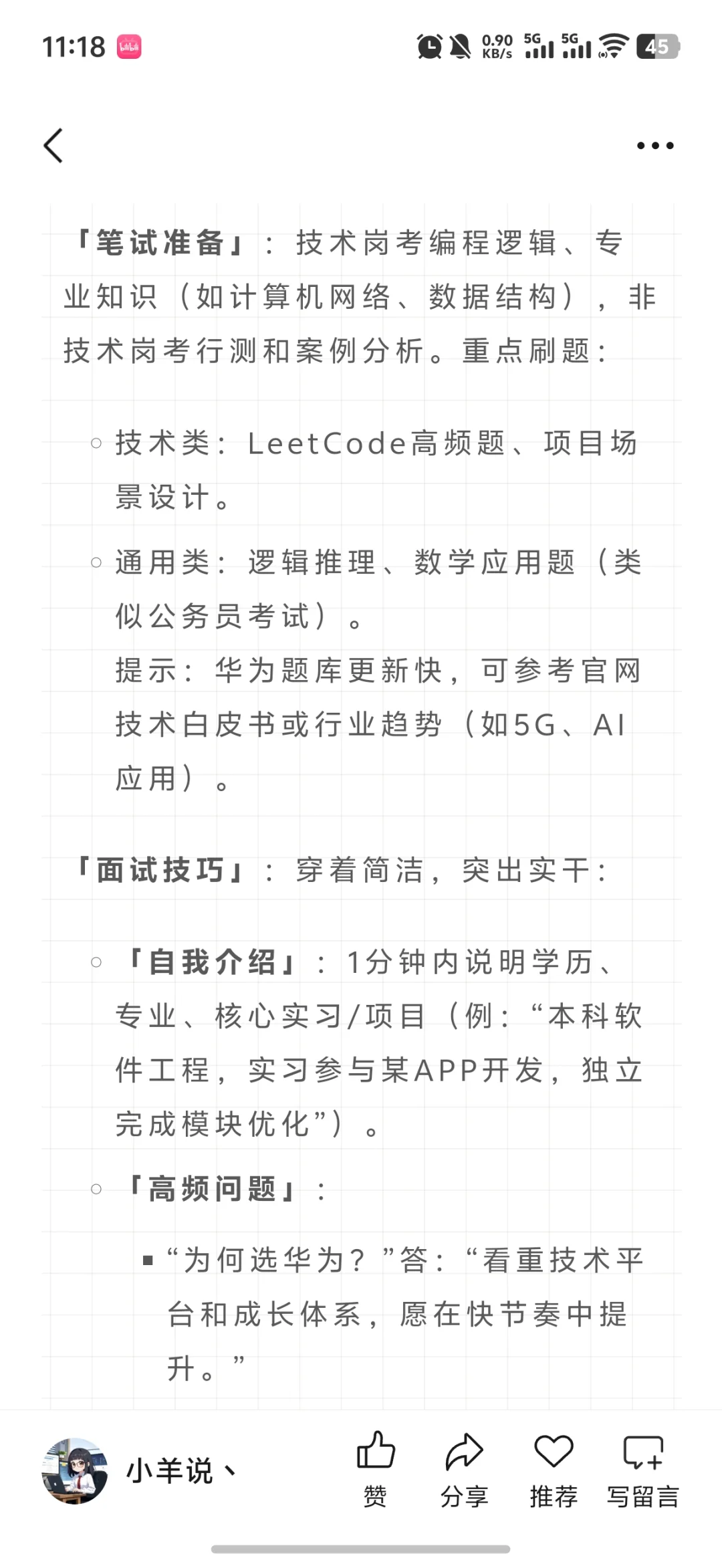华为2025&2026招聘启动
