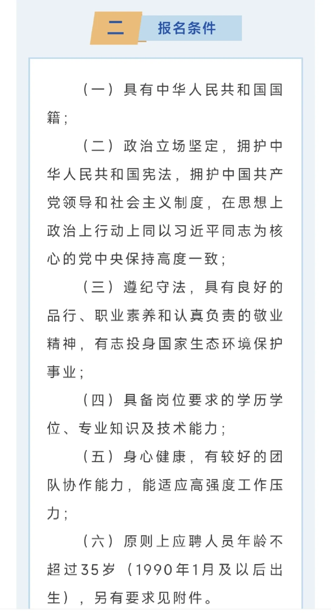 中国环境监测总站2025招聘啦✨环境专业关注