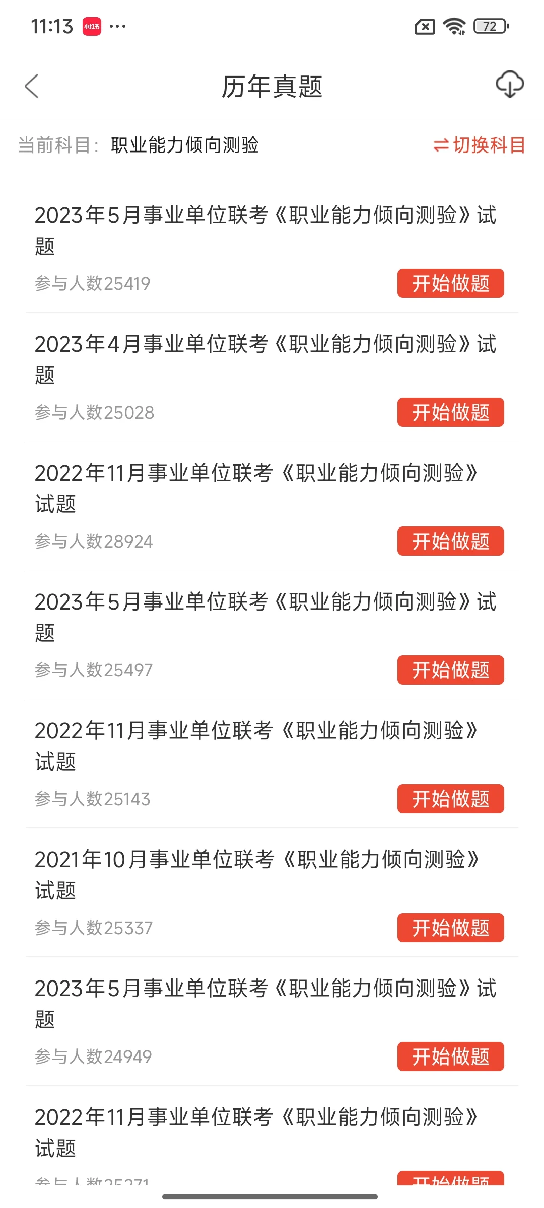 提醒一下参加仁寿县卫健委招聘的人