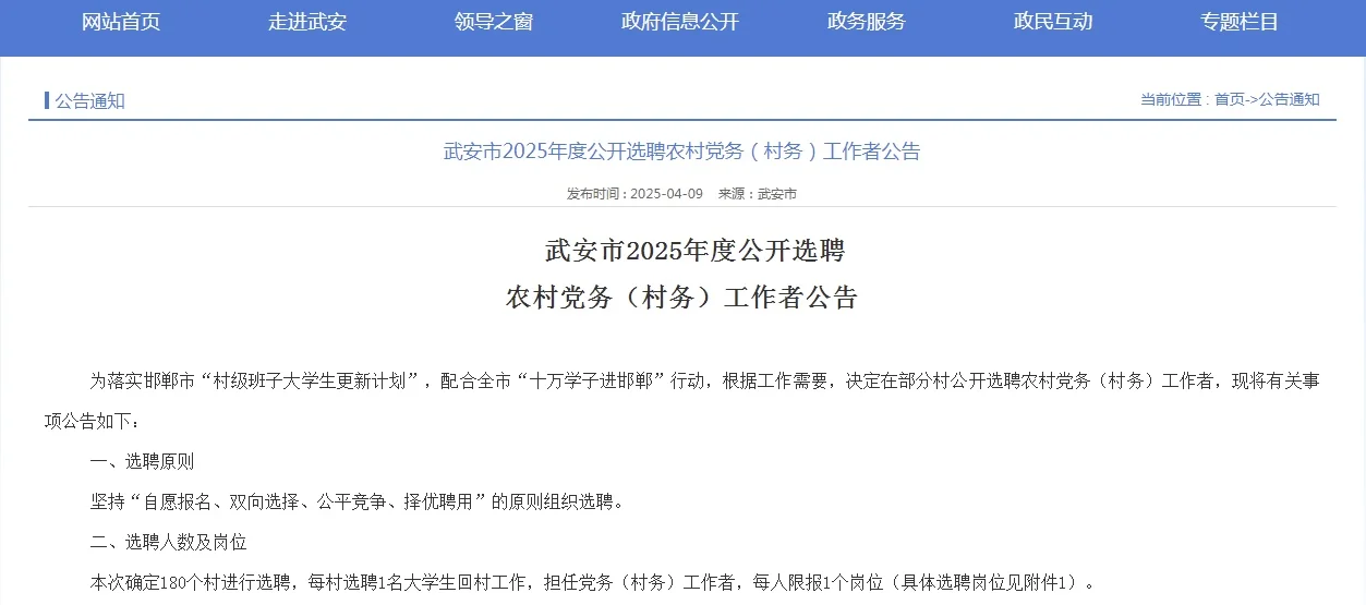 邯郸武安市选聘农村党务（村务）工作者180人