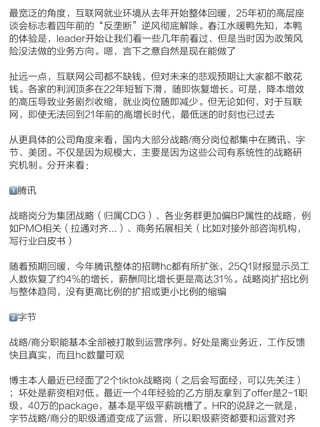 盘点25年互联网战略岗招聘需求现状