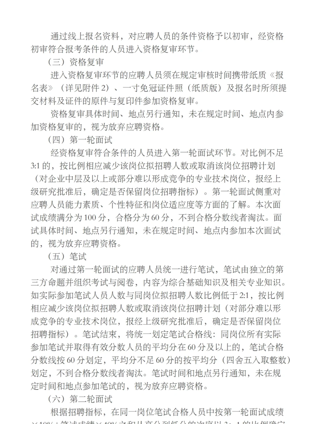国企招聘|宁波海创集团招聘招聘21人公告!