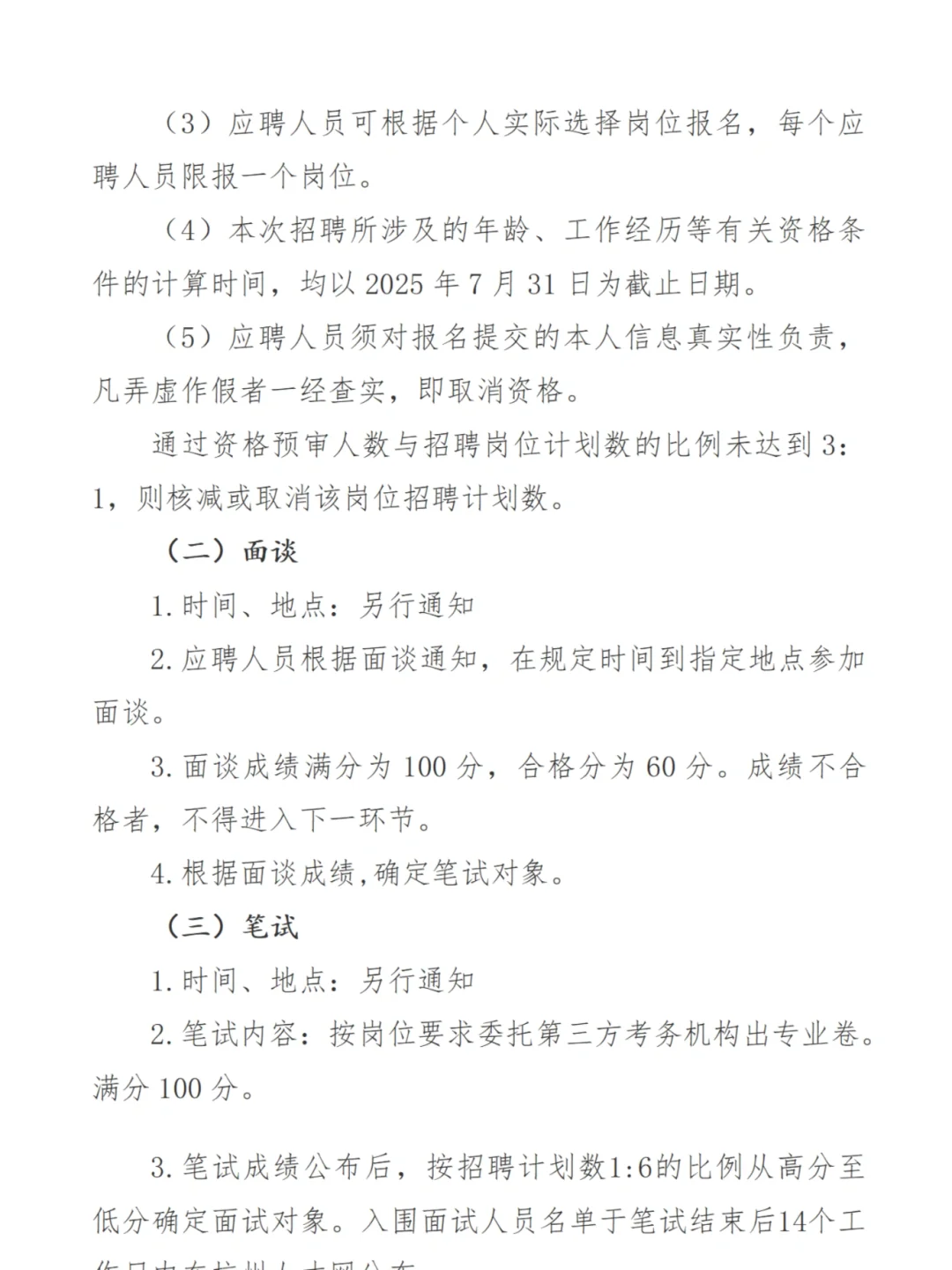 国企招聘|杭州上城城投集团招聘12名员工!
