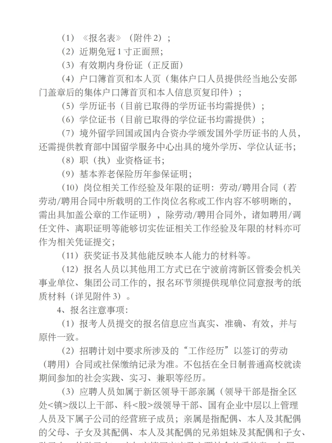 国企招聘|宁波海创集团招聘招聘21人公告!