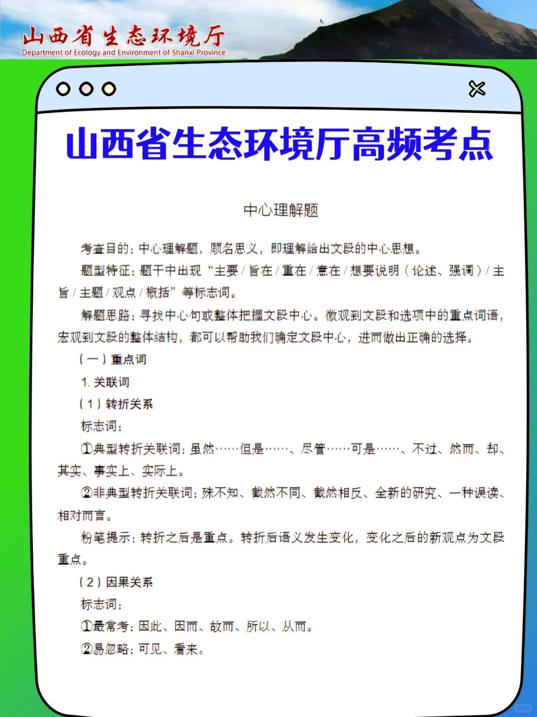山西生态环境厅招聘事业单位人员10名
