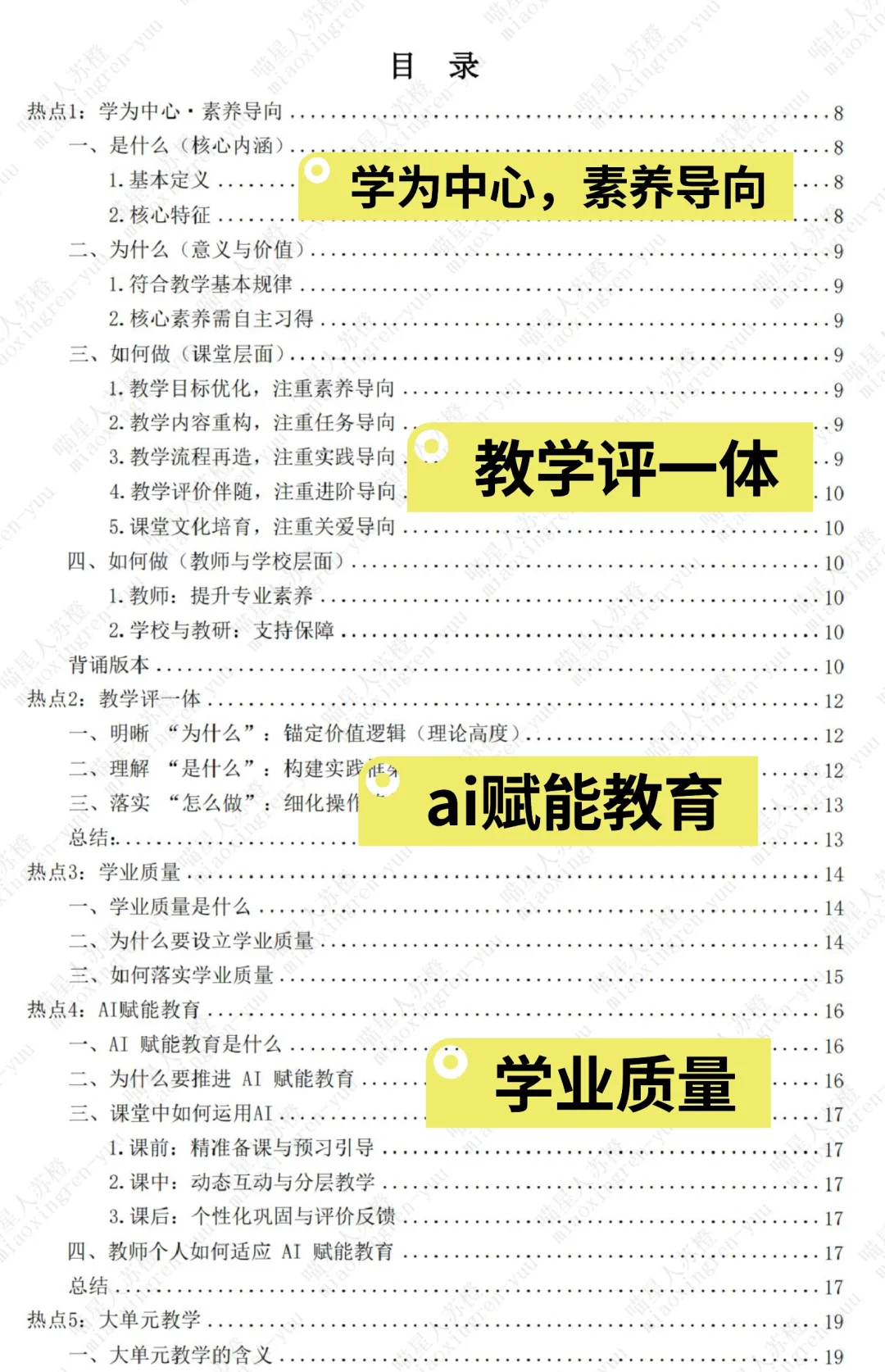 热点5:大单元教学