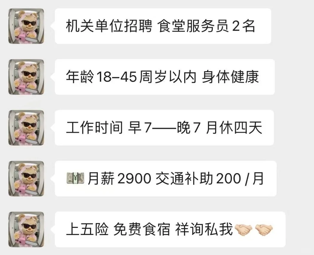 机关单位招聘～