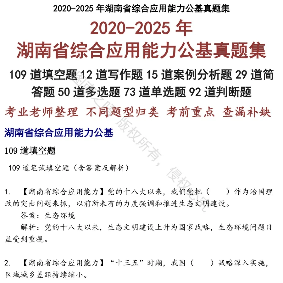 湖南省综合应用能力公基招聘考试资料真题笔试面试