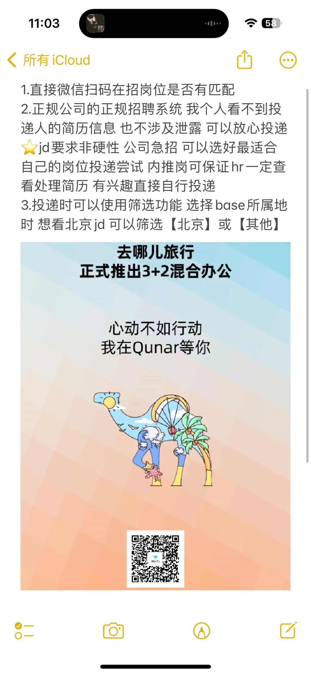 北京 去哪儿工作内推
