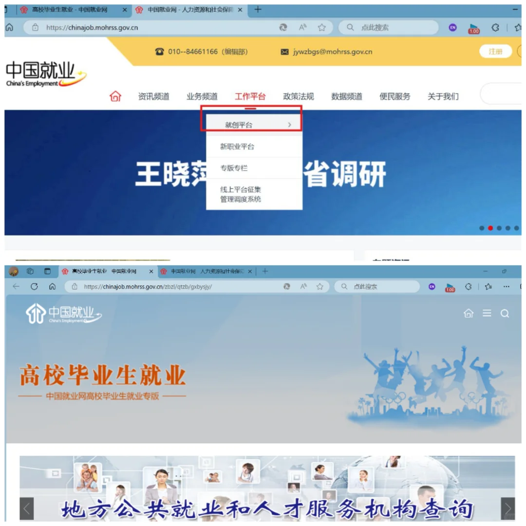 大学生找工作平台（通用版）