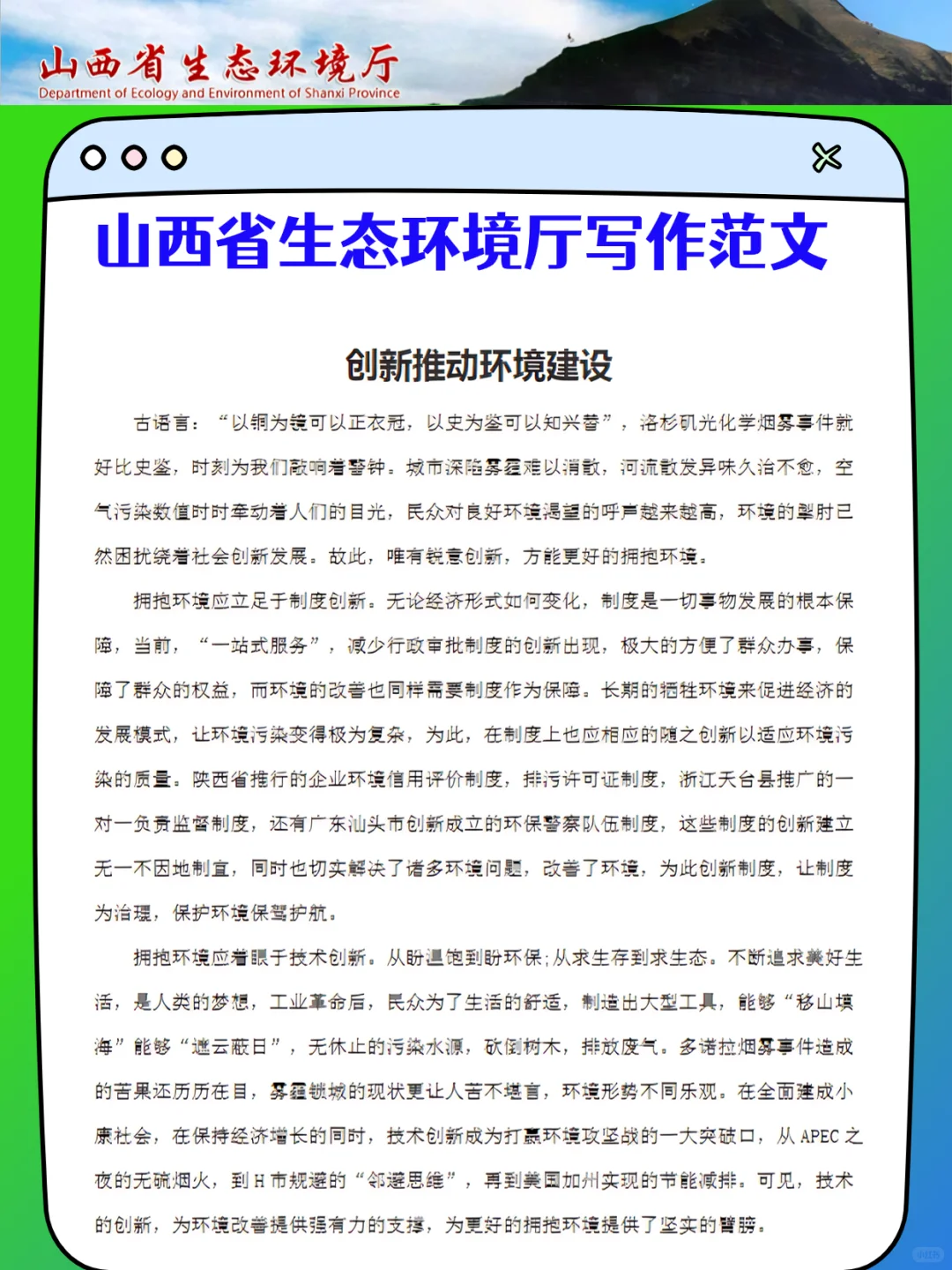 山西生态环境厅招聘事业单位人员10名