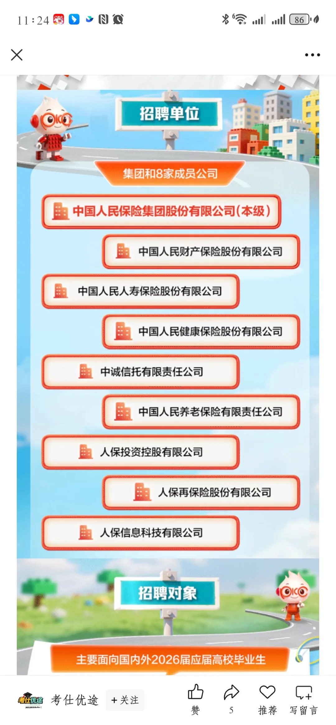 人保总部终面 26届选岗指南