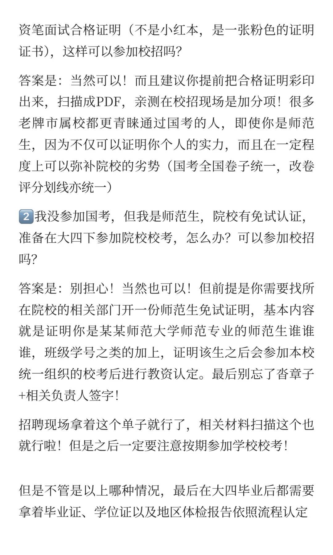 26厦门校招个人材料准备攻略(超全版)