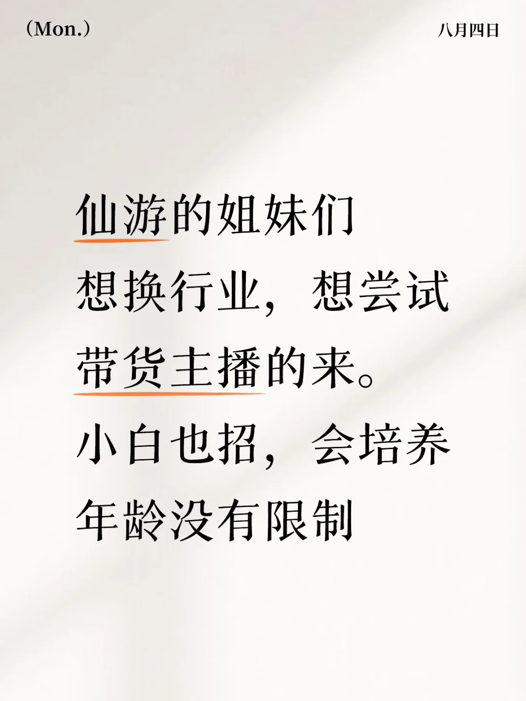 仙游想做带货主播的姐妹看过来