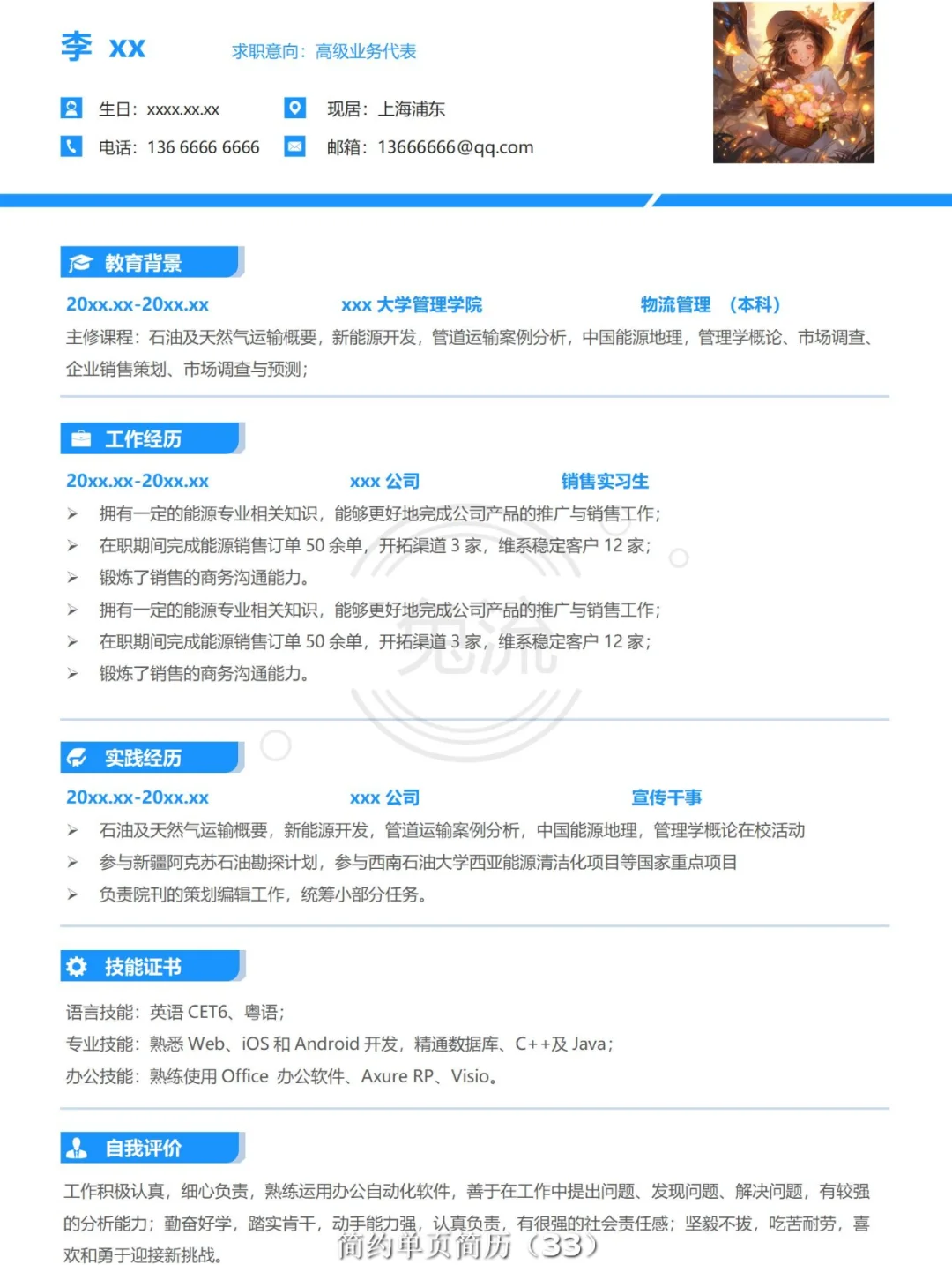 ?求职逆袭！这些简历模板让你一展风采✨