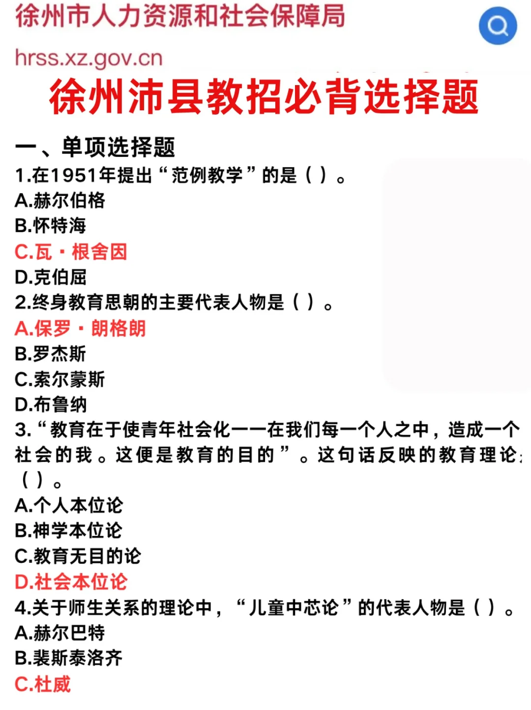 有救了?25徐州沛县选聘1h背完保底86分