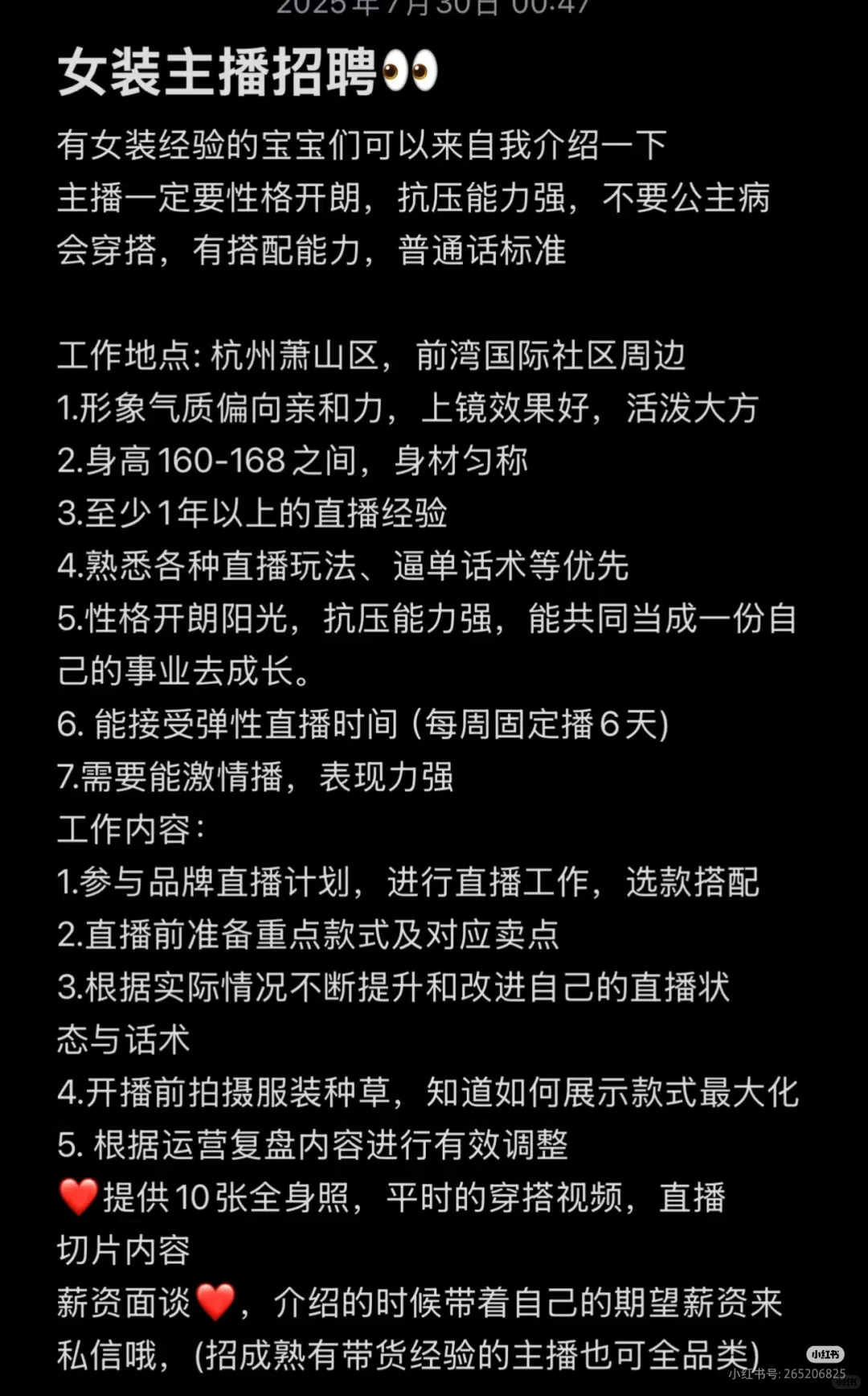 女装达人带货主播