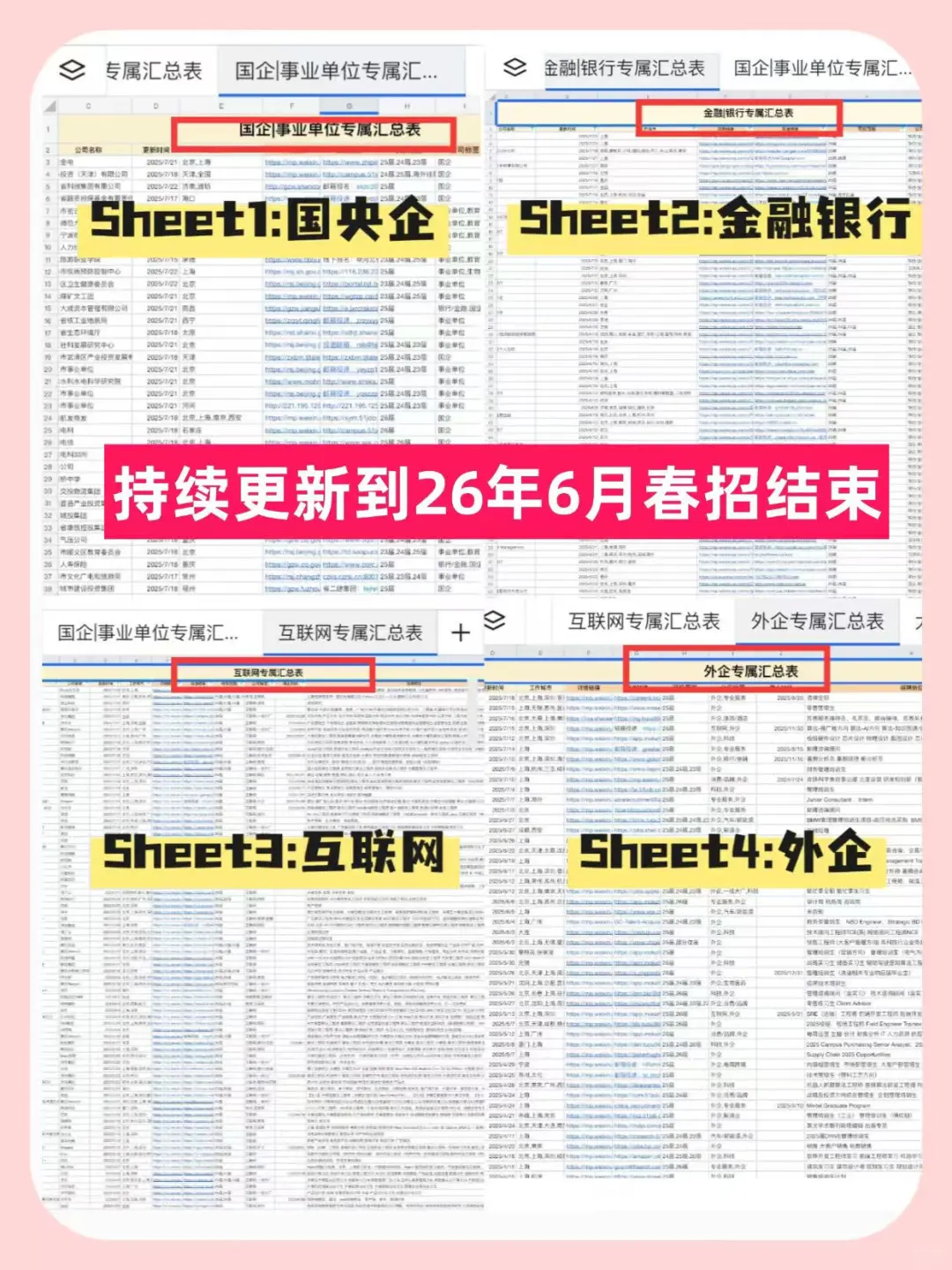 8.2 把免笔试的秋招投个遍！！！