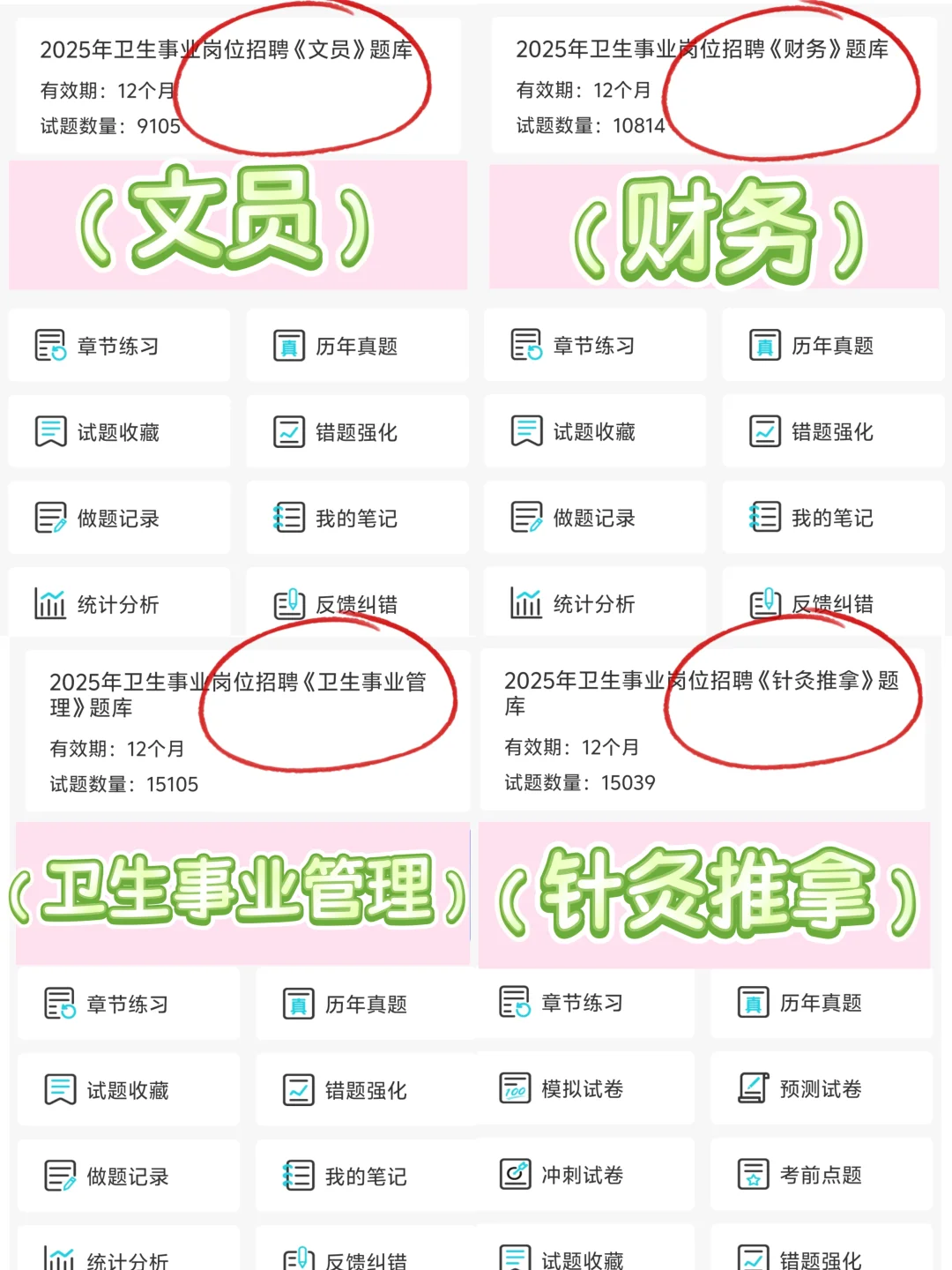 玉田县事业单位招聘卫生人员88人,背完稳