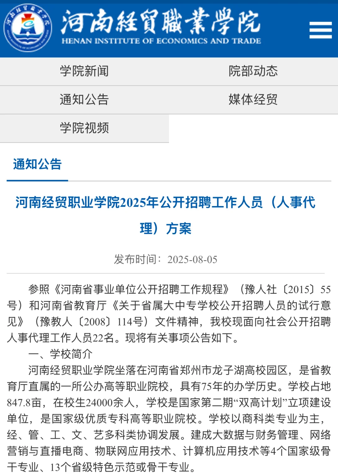 应届可报!人事代理!河南经贸职业学院招聘!