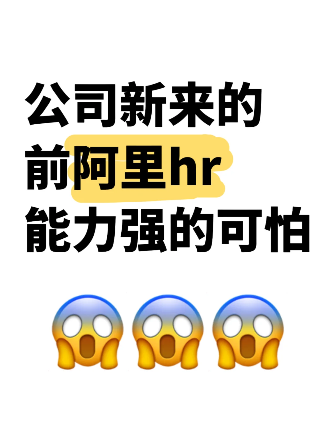 不愧是大厂HR?这能力强得可怕