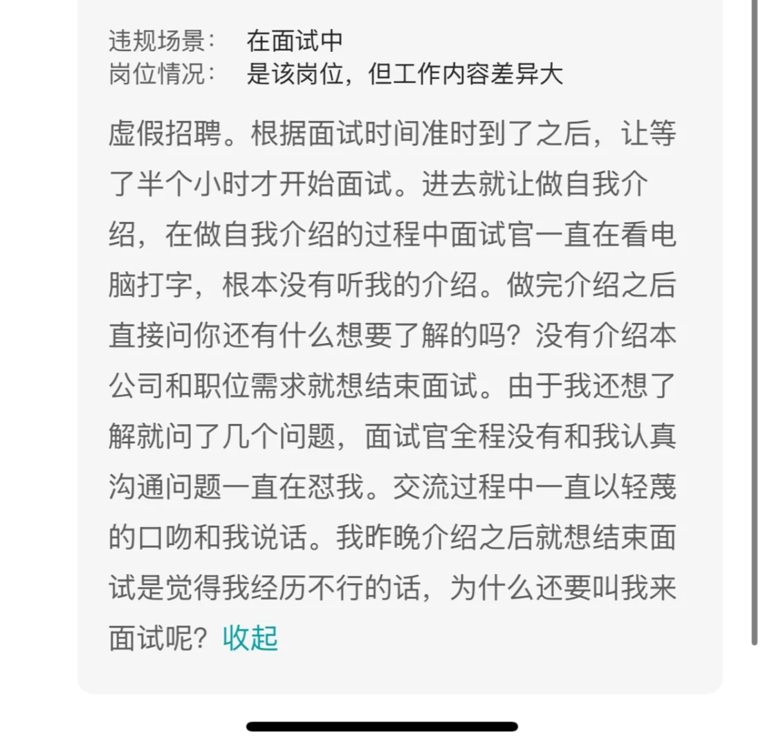 面试被溜 详情见图二