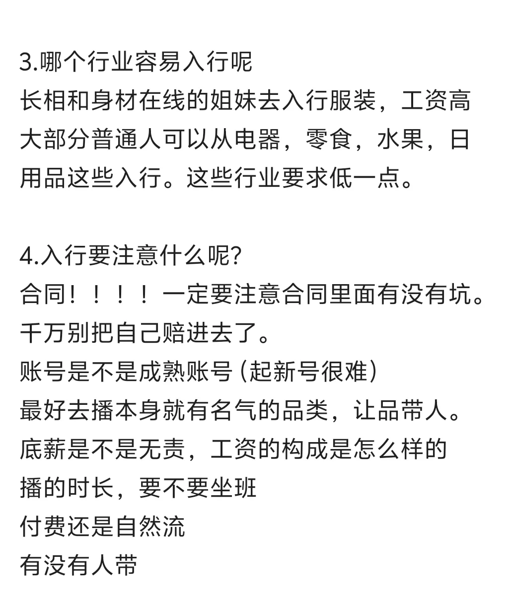 小白怎么入行带货主播呢