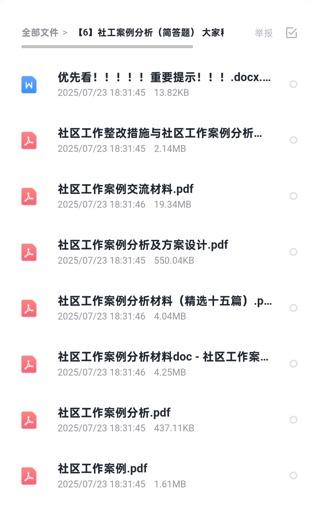 广东潮州市湘桥区招聘社区工作者考试资料