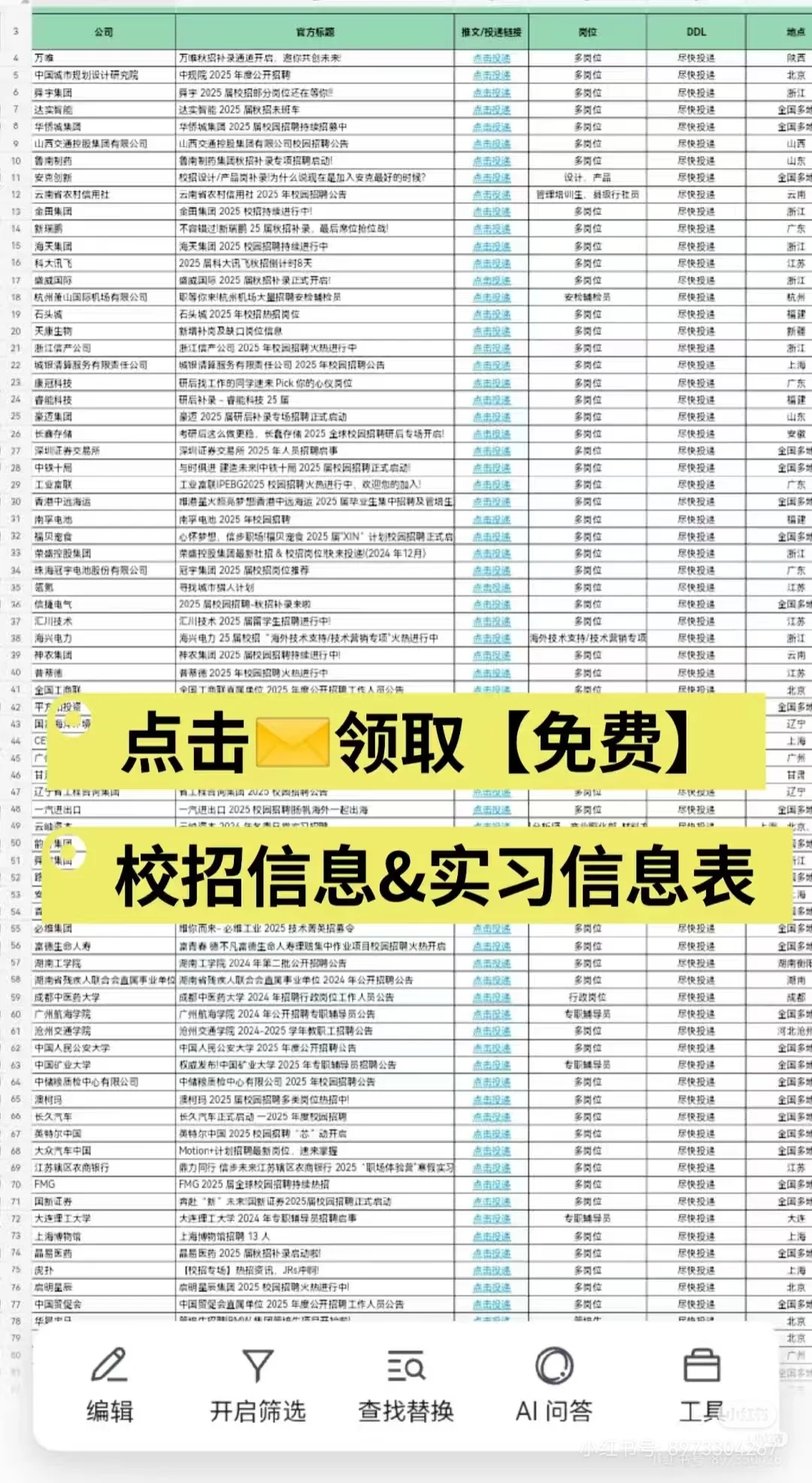 8.2 这些都是青岛昨天刚开的秋招