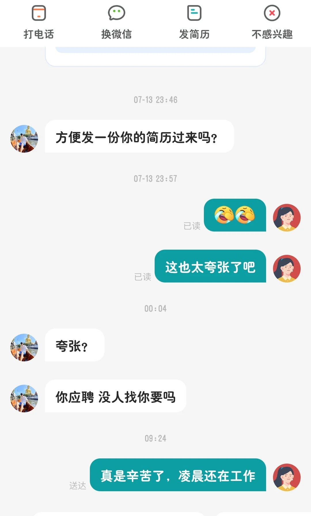 这个招聘不夸张吗？