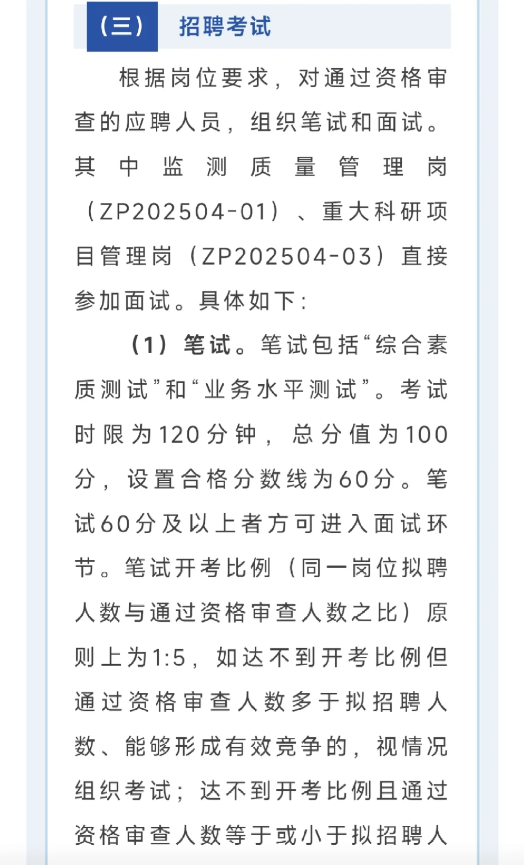 中国环境监测总站2025招聘啦✨环境专业关注