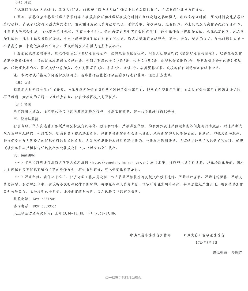 选聘社区专职331人!文昌市选聘社区专职