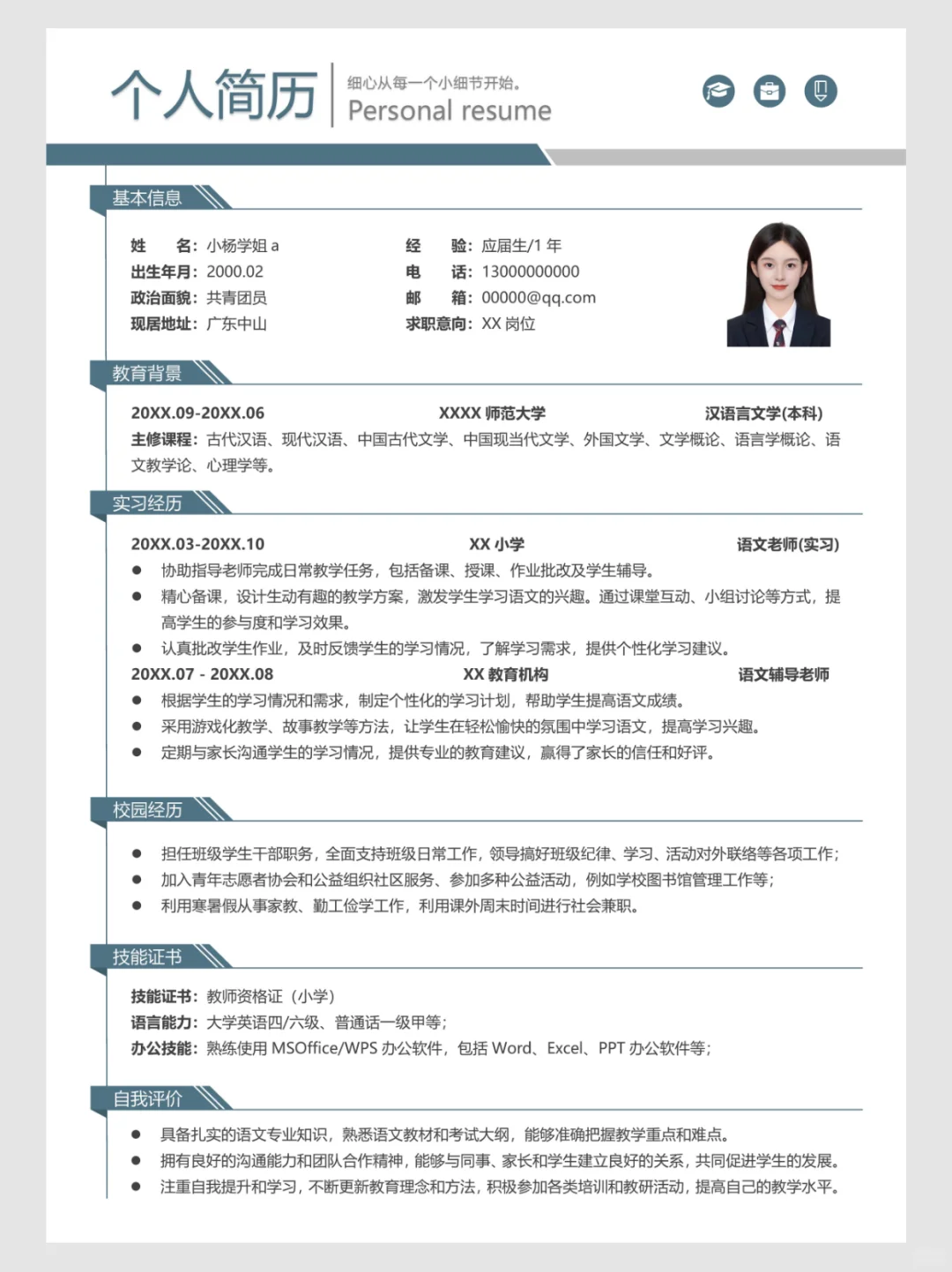 校长一眼相中的教招简历,师范生可照抄!