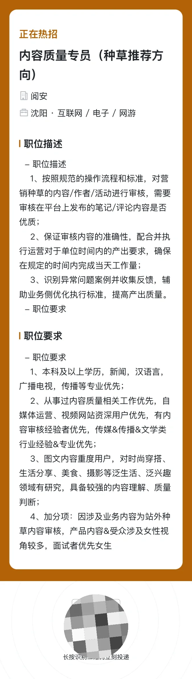 沈阳阅安 招聘内容质量专员 本科可投