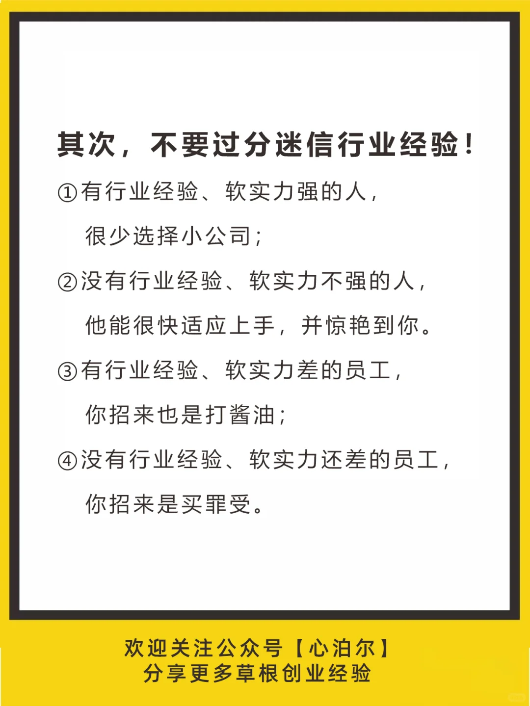 小公司如何搞到靠谱人才?记住这两招就够了