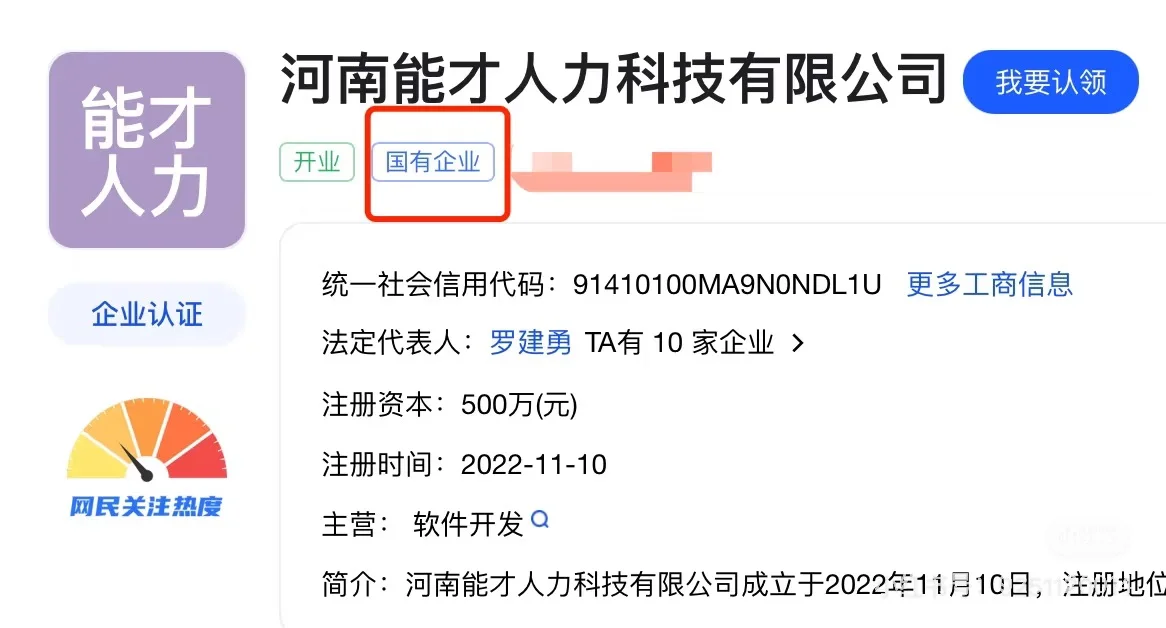 国资背景灵活用工平台