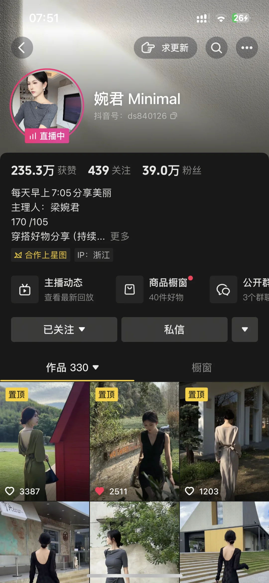 杭州诚邀能驾驭此风格的主播合作