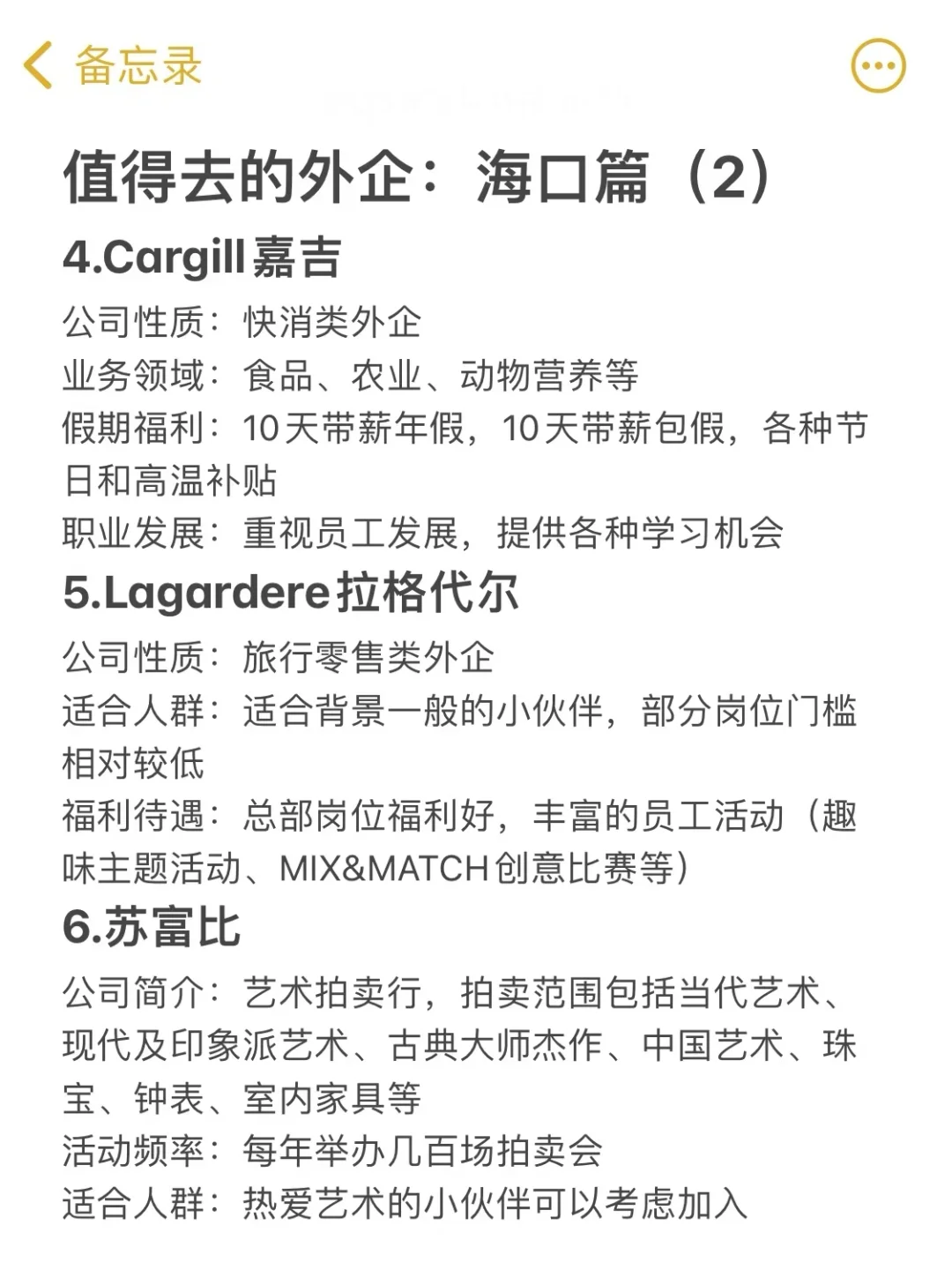 值得去的外企:海口篇