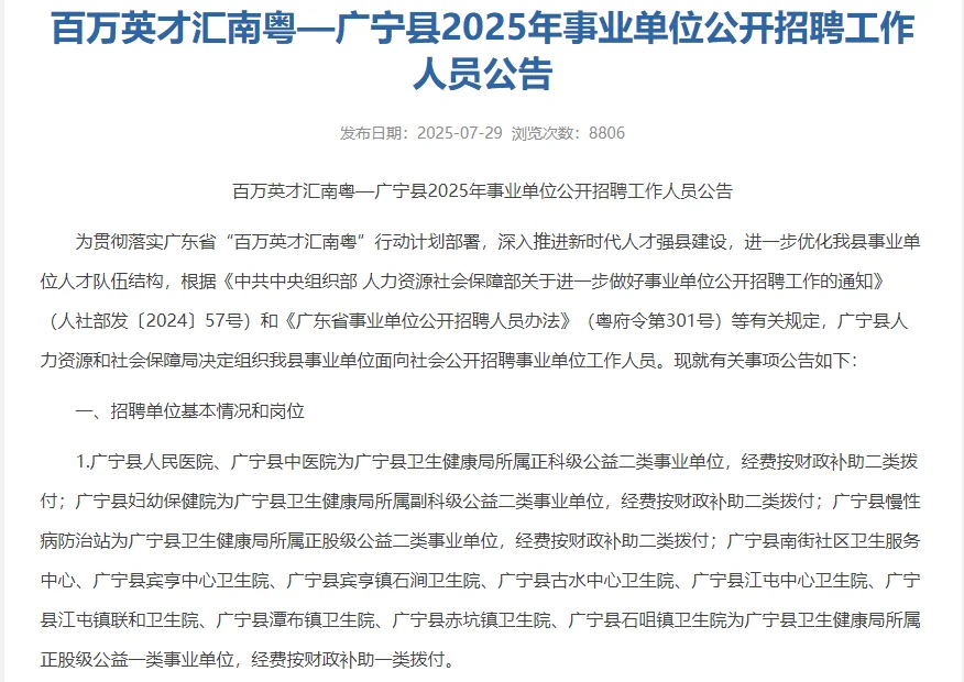 快!广宁县25事业单位公开招聘工作人员