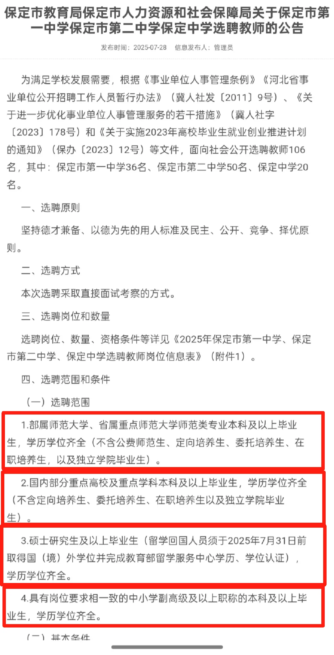 保定果然没让人失望，又招100+老师！！！