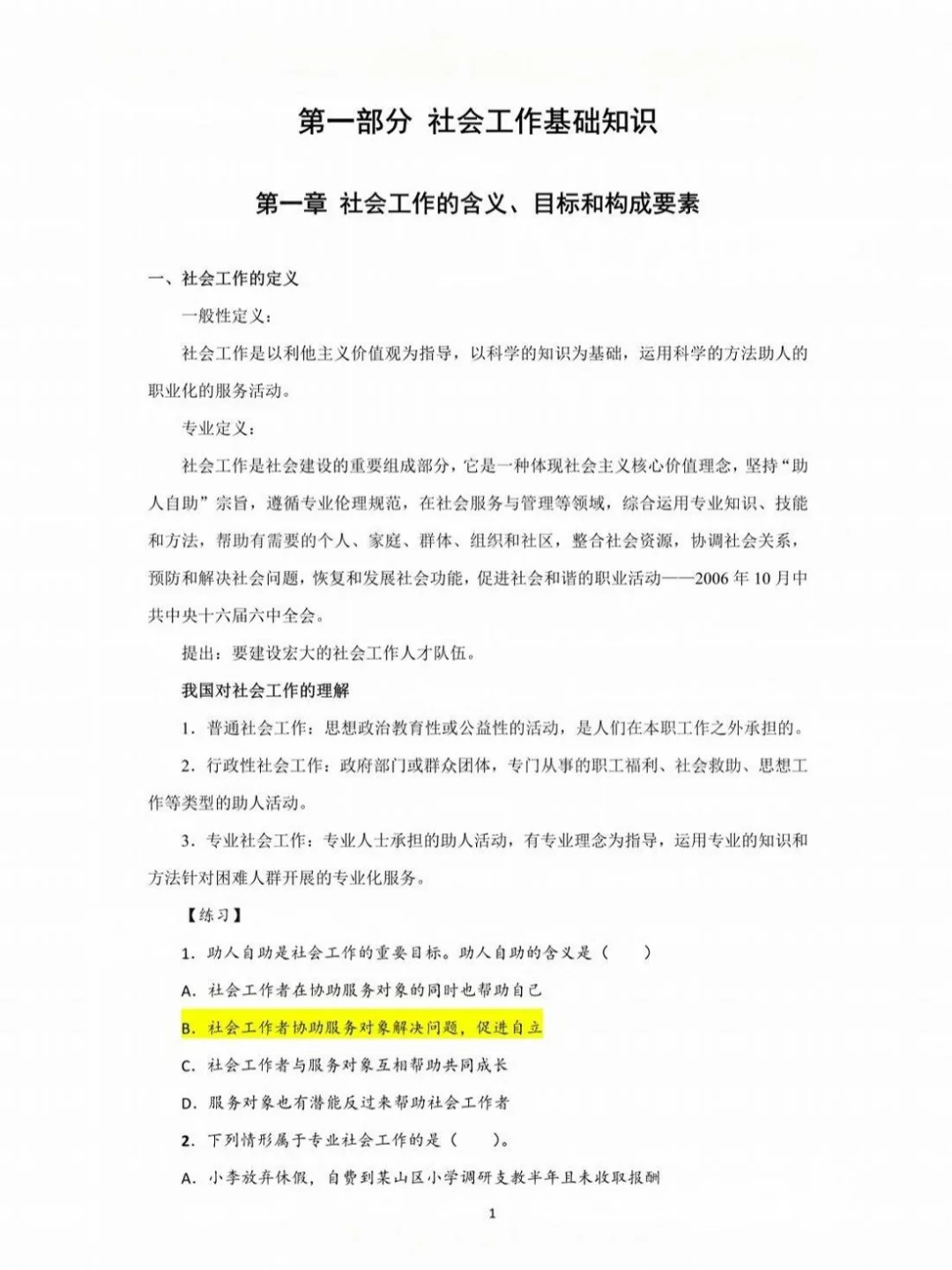 7.22北京通州社区工作者，报名，招100人