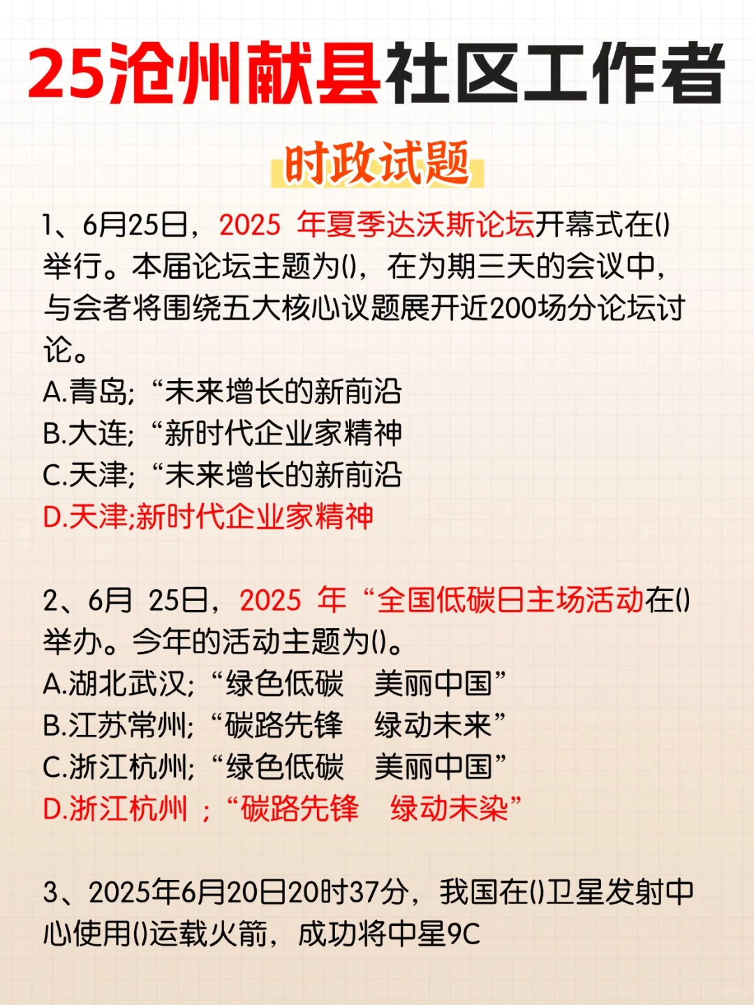 25沧州献县社区工作者，逆袭上岸