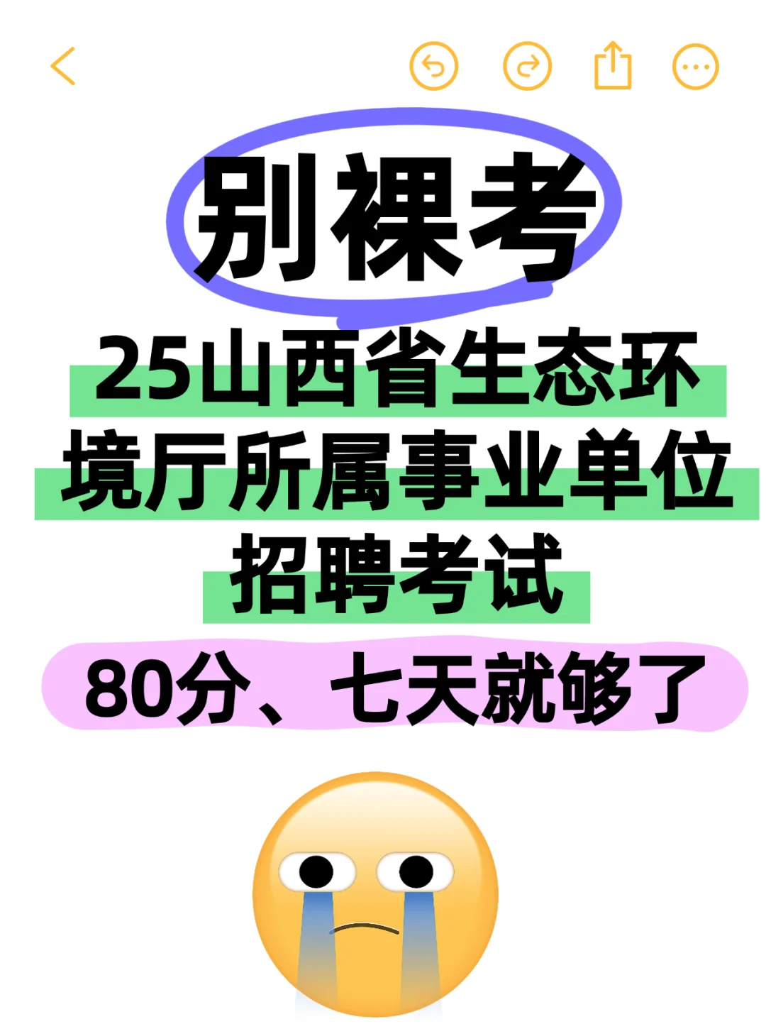 山西生态环境厅招聘事业单位人员10名