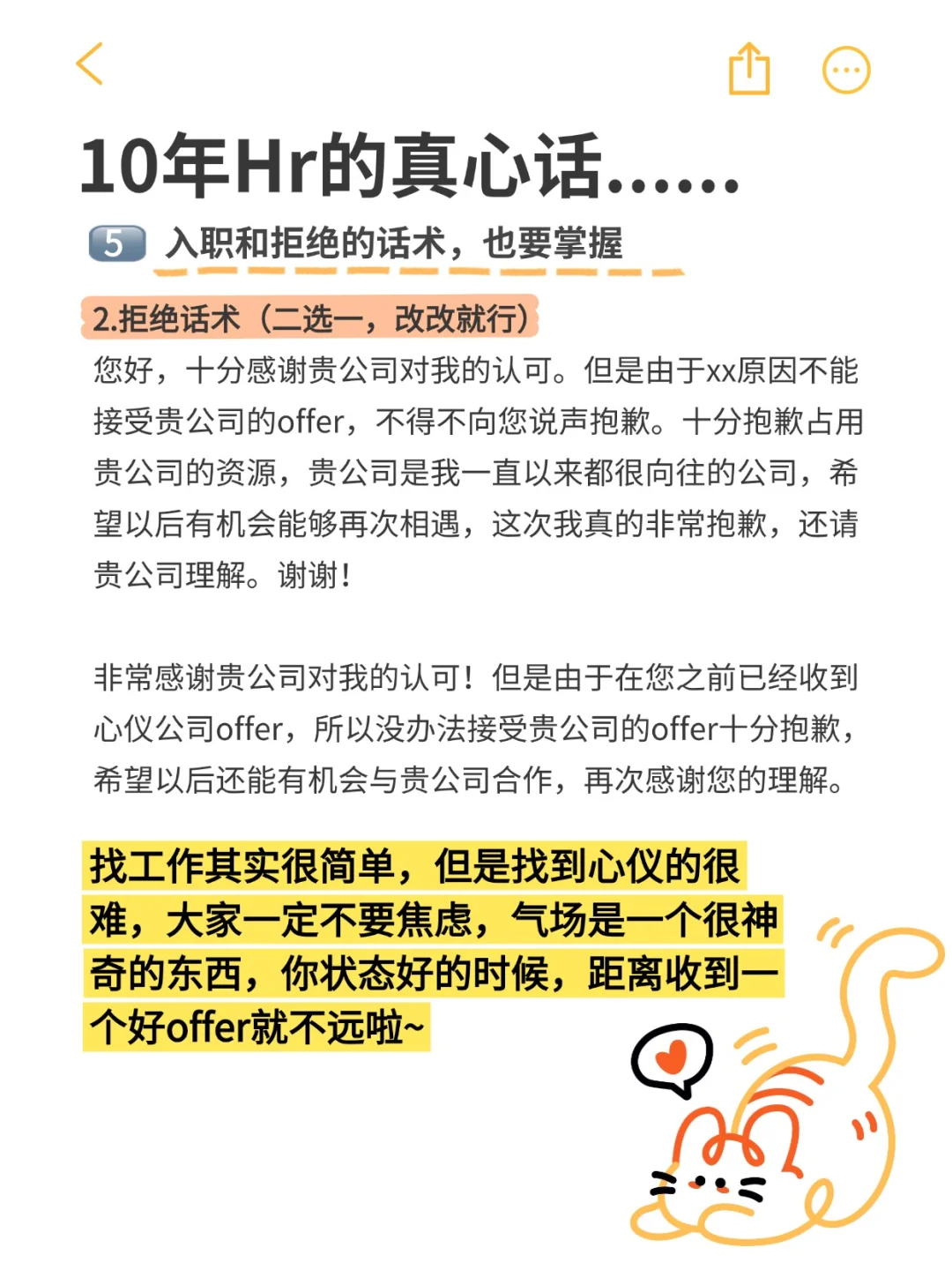 运营看过来!一周拿下月万的offer这样写…